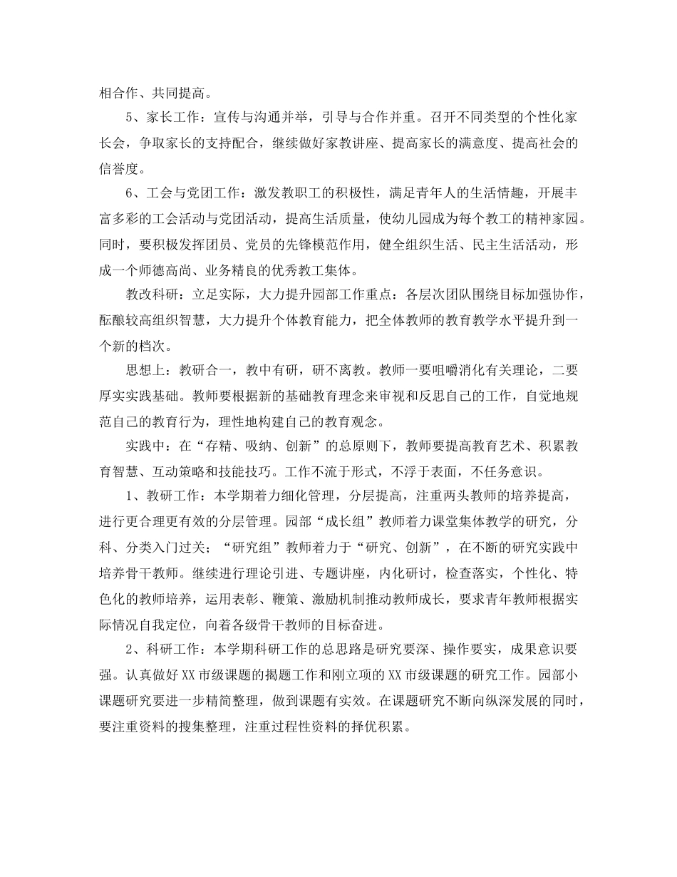 2020年幼儿园园务工作计划 _第2页