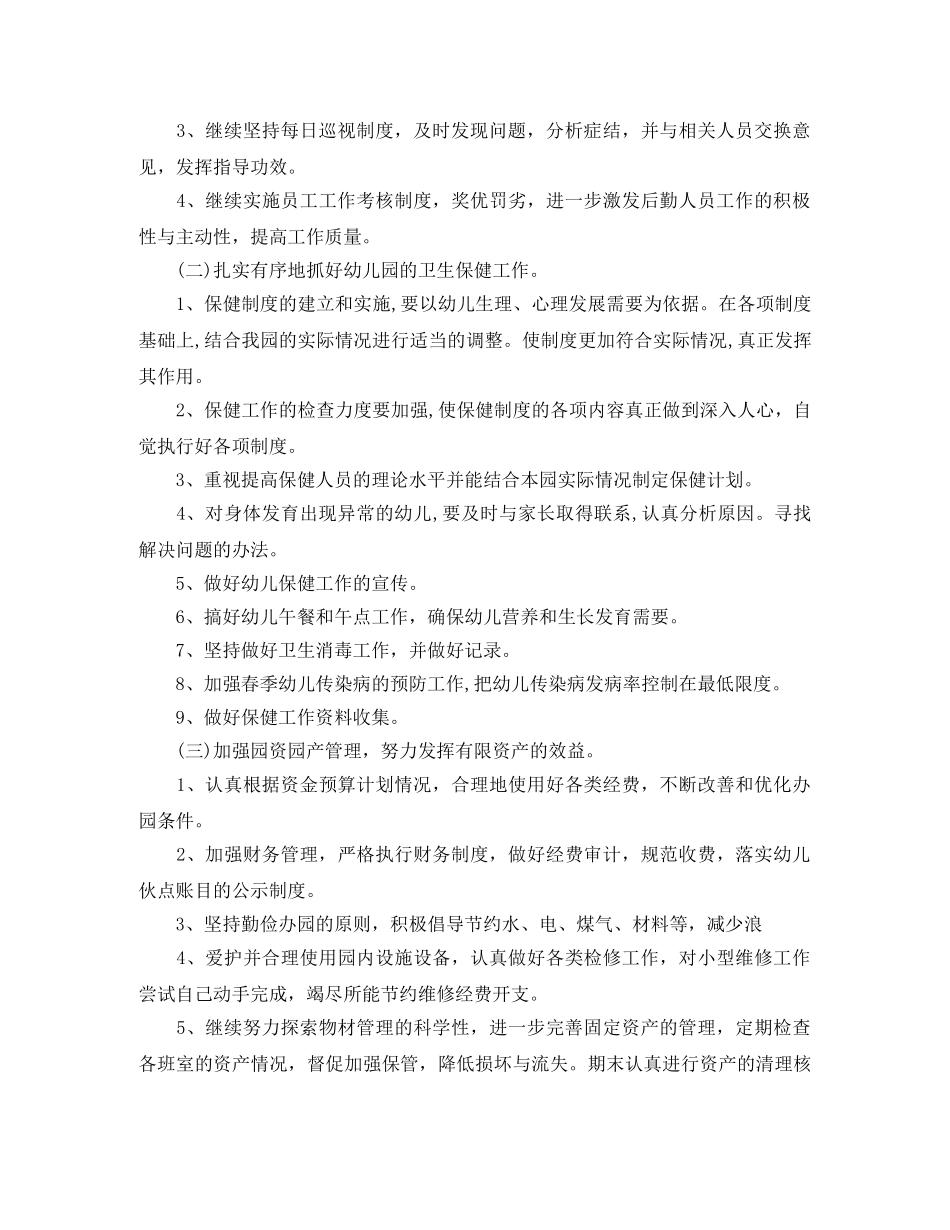 2020年幼儿园后勤部门工作计划 _第2页