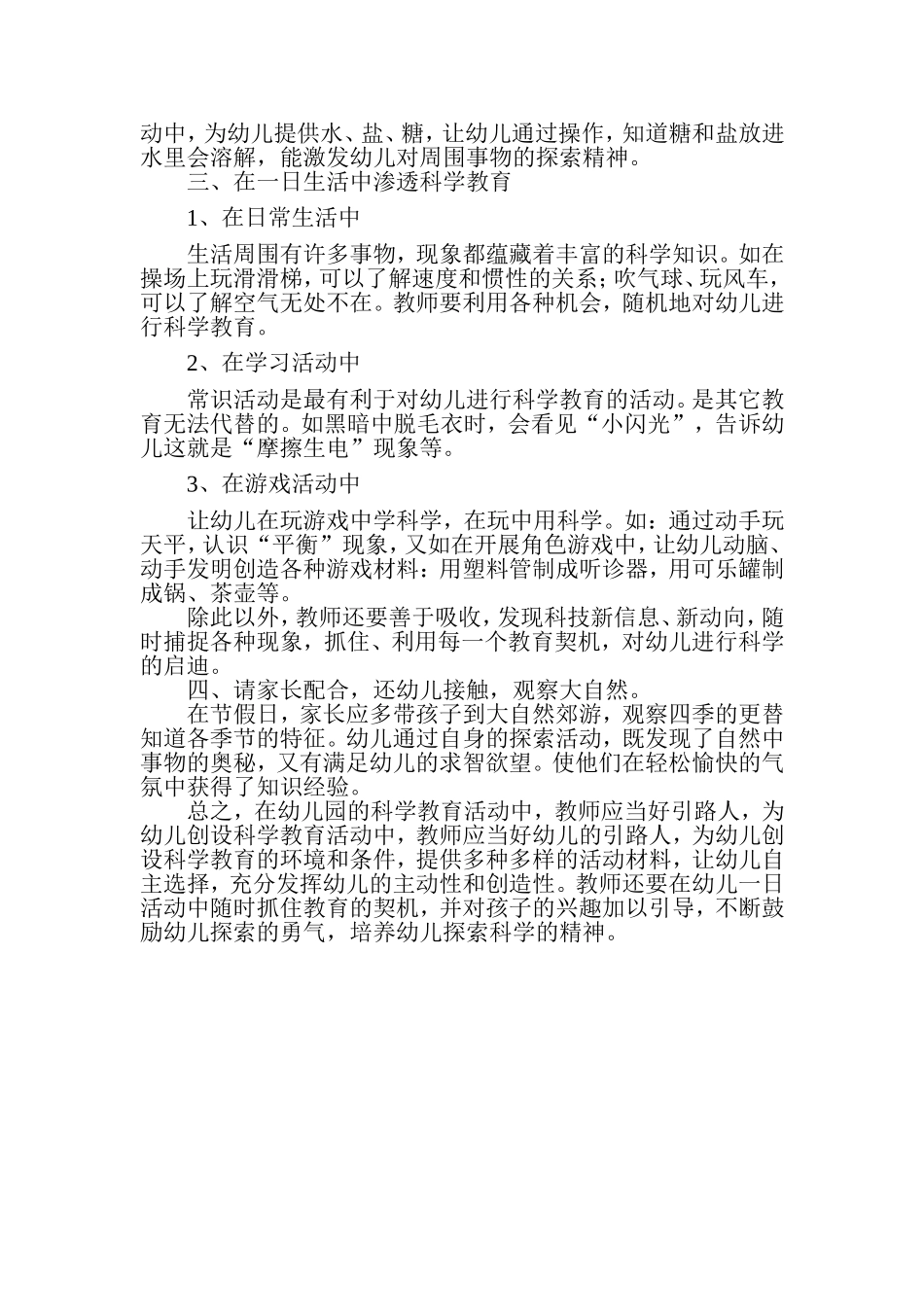 幼儿科学教育_第2页