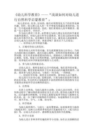 幼儿科学教育