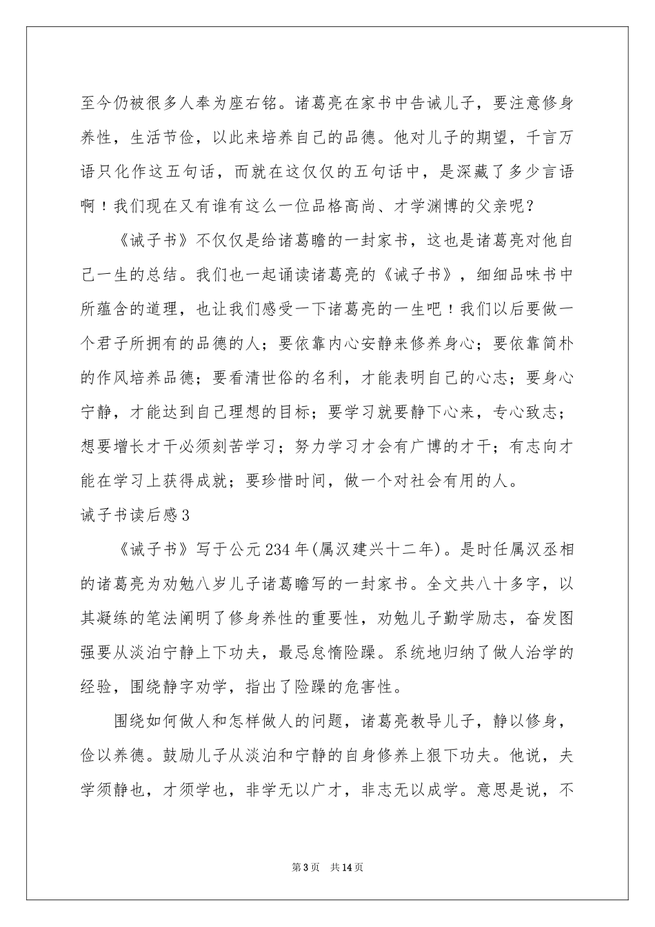 诫子书读后感_第3页