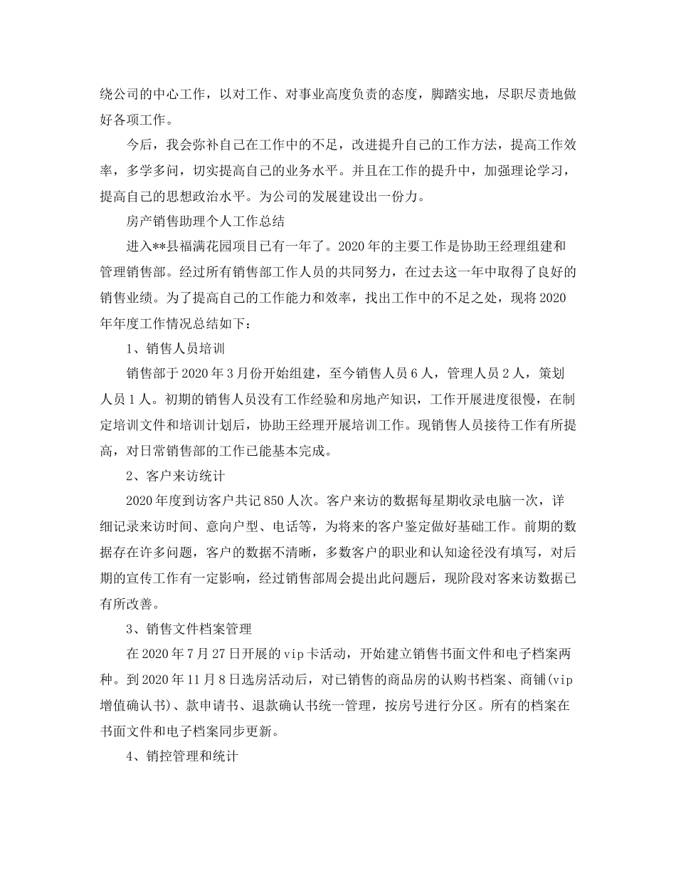 2020年房产销售总结报告_第2页