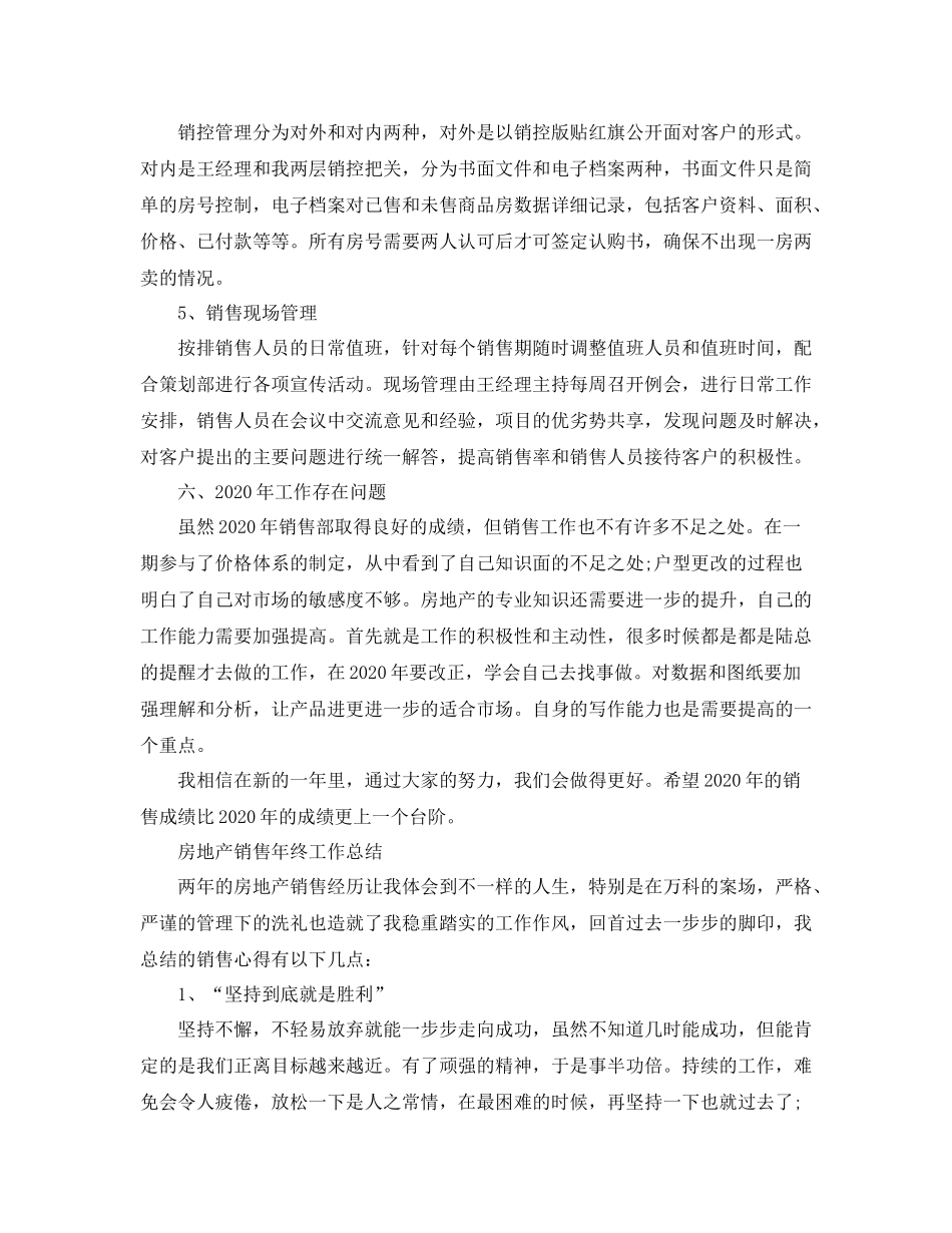 2020年房产销售总结报告_第3页