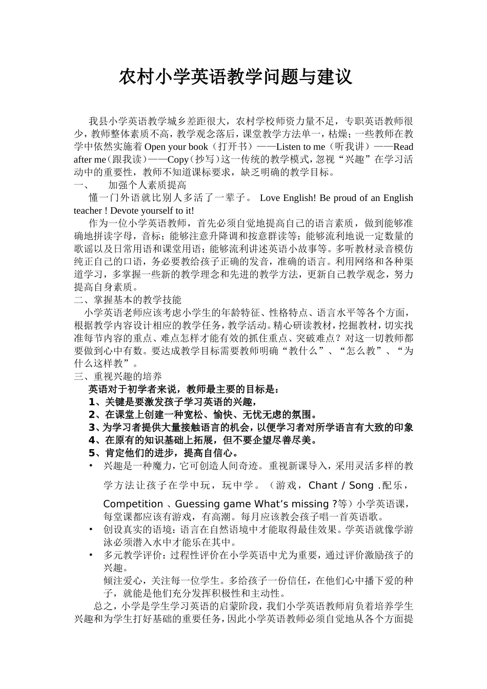 农村小学英语教学建议_第1页
