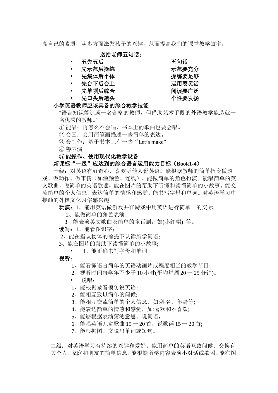 农村小学英语教学建议_第2页