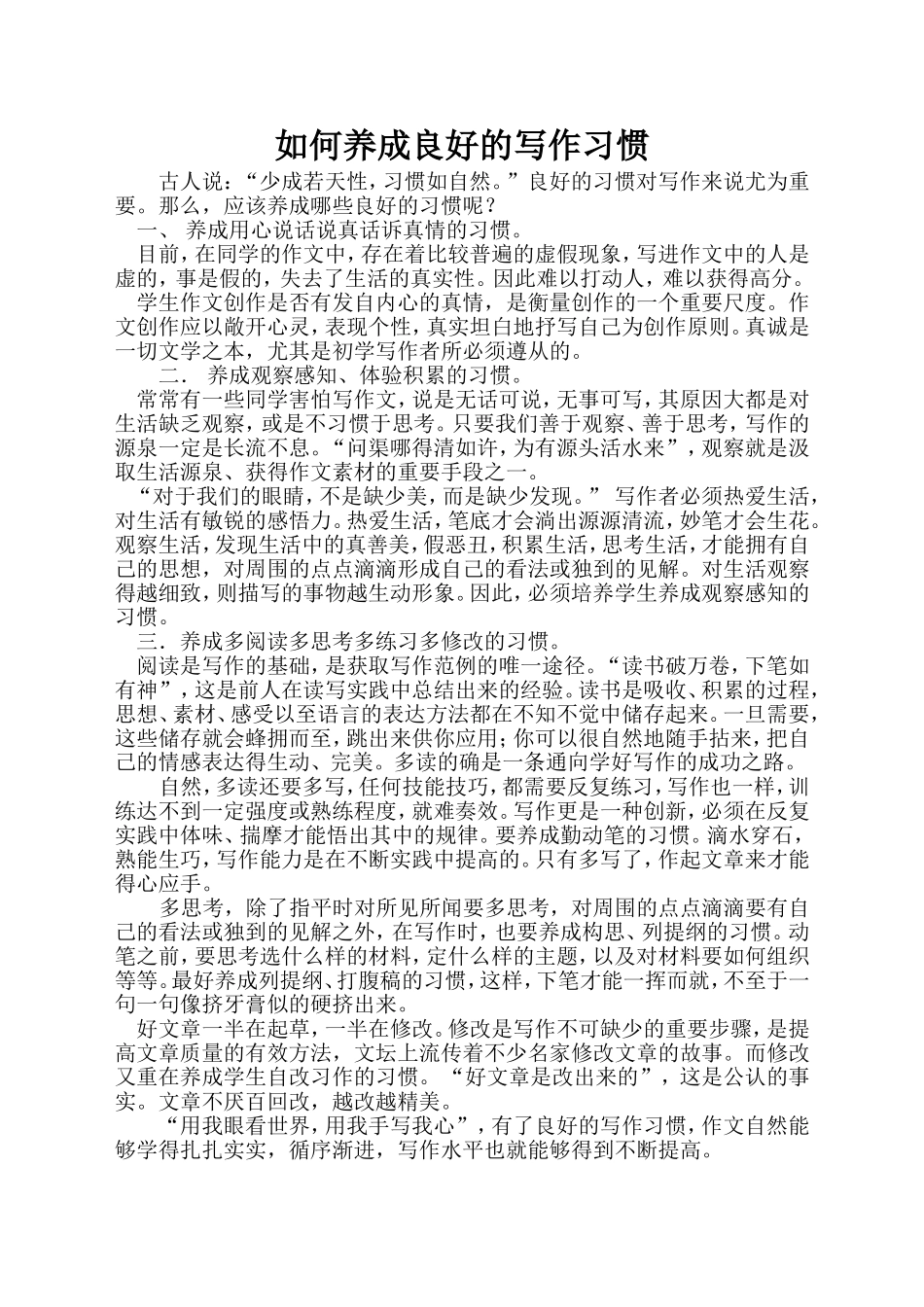 如何养成良好的写作习惯_第1页