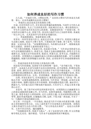 如何养成良好的写作习惯
