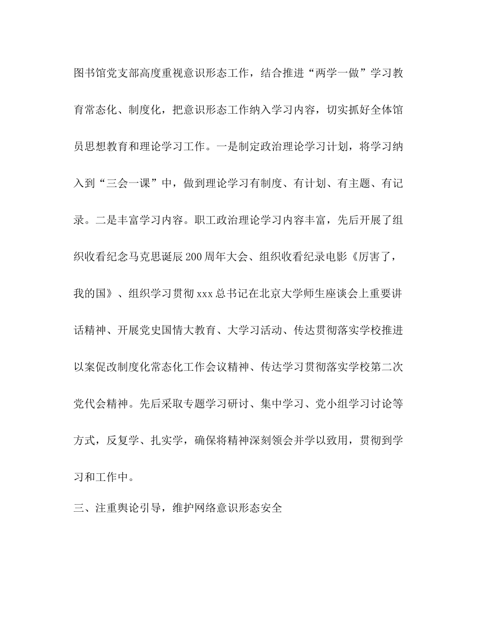 图书馆意识形态工作总结_第2页