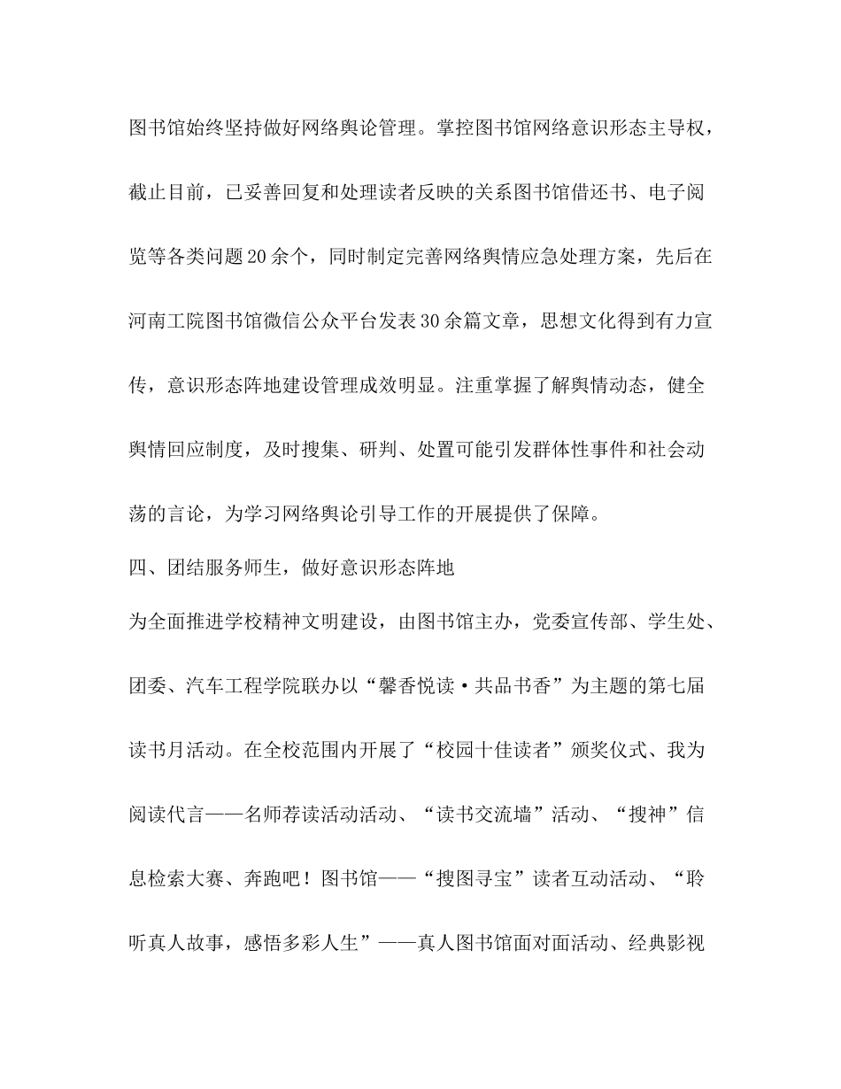 图书馆意识形态工作总结_第3页