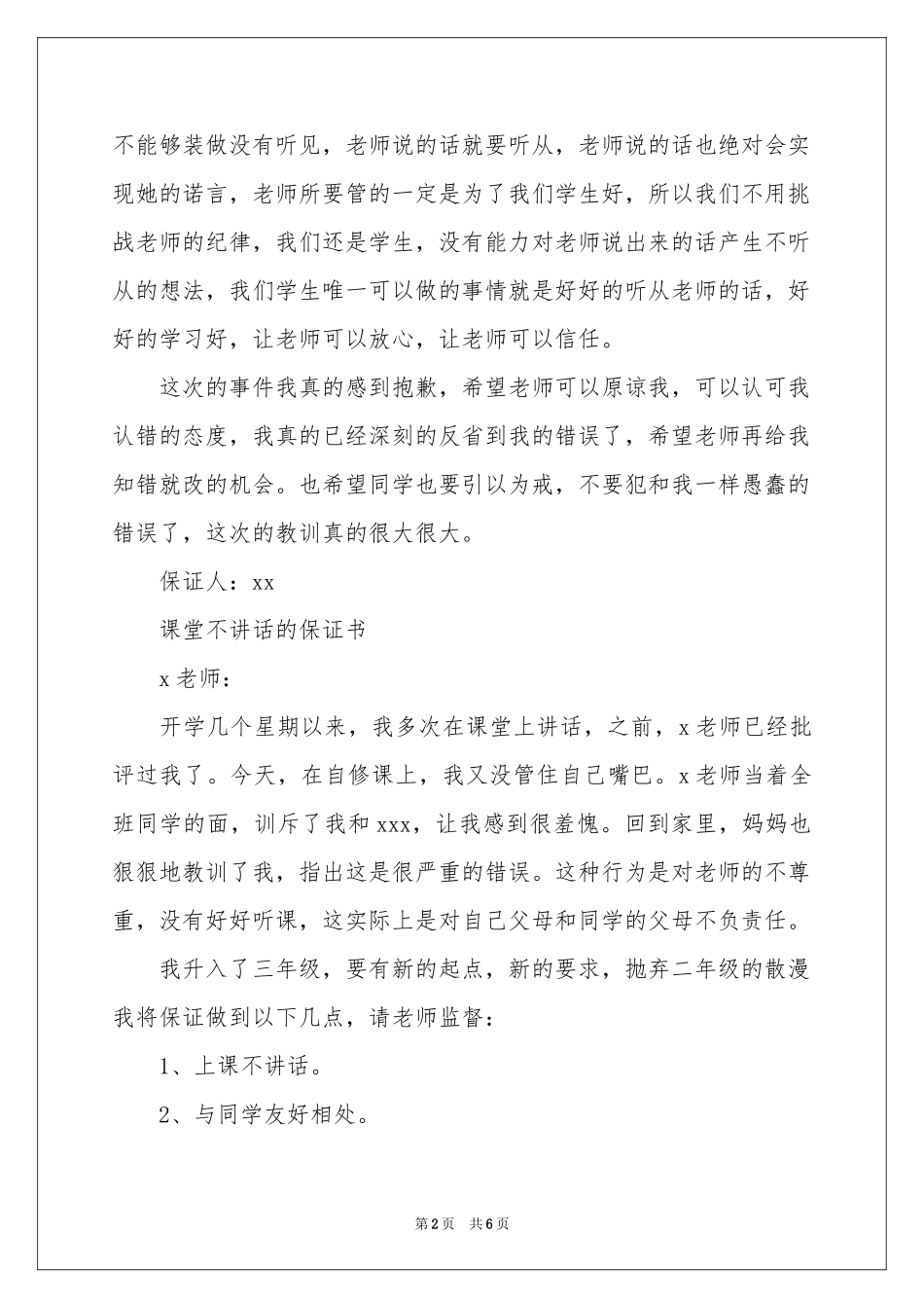 讲话保证书集锦5篇_第2页