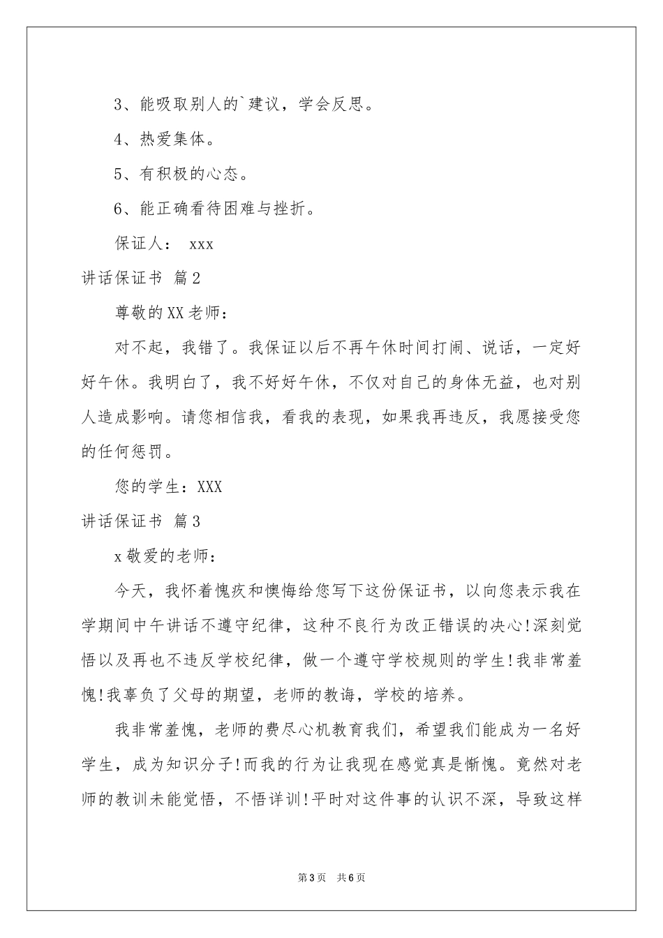 讲话保证书集锦5篇_第3页