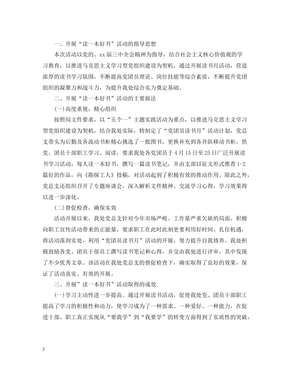 团评议活动总结精选范文_第2页