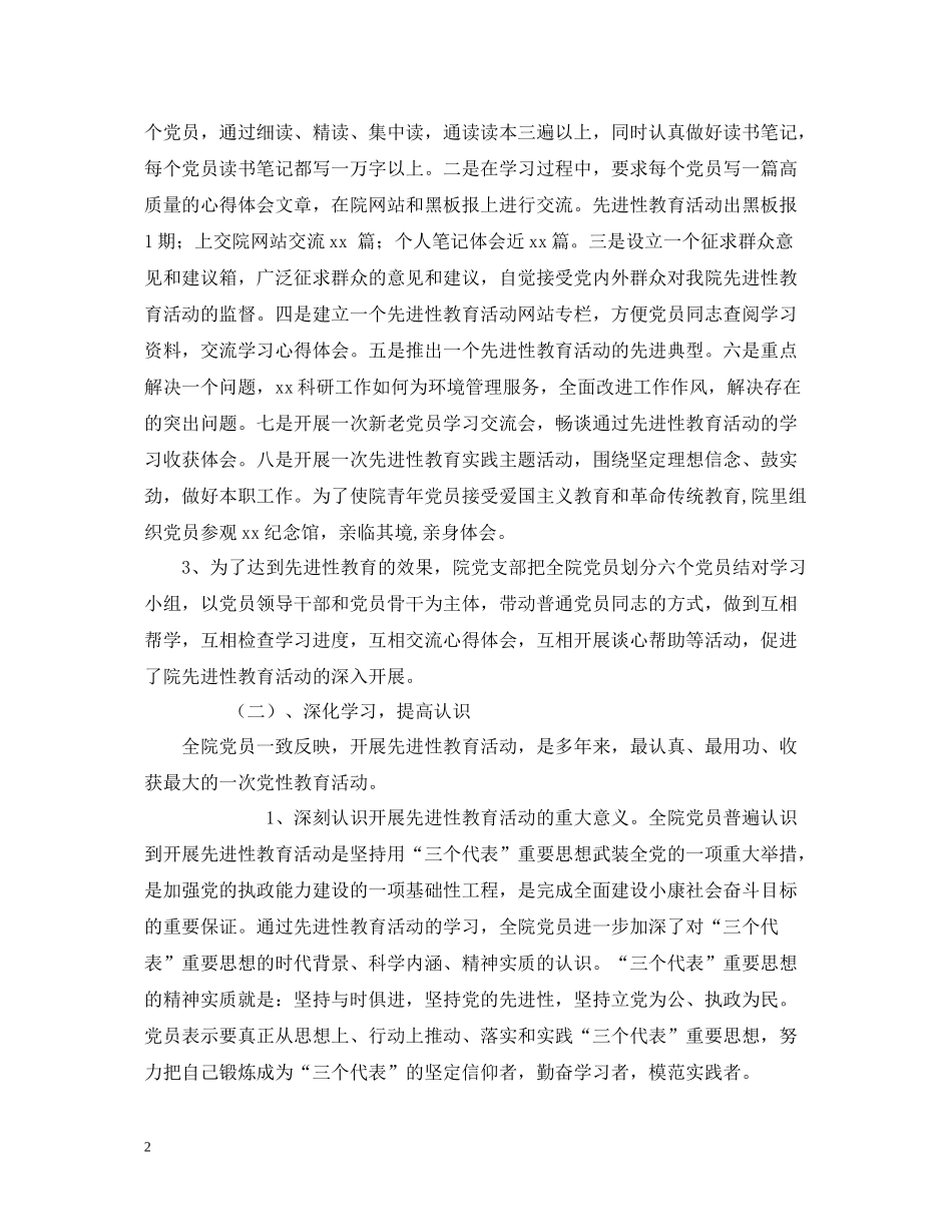 省环科院保持共产党员先进性教育活动总结_第2页