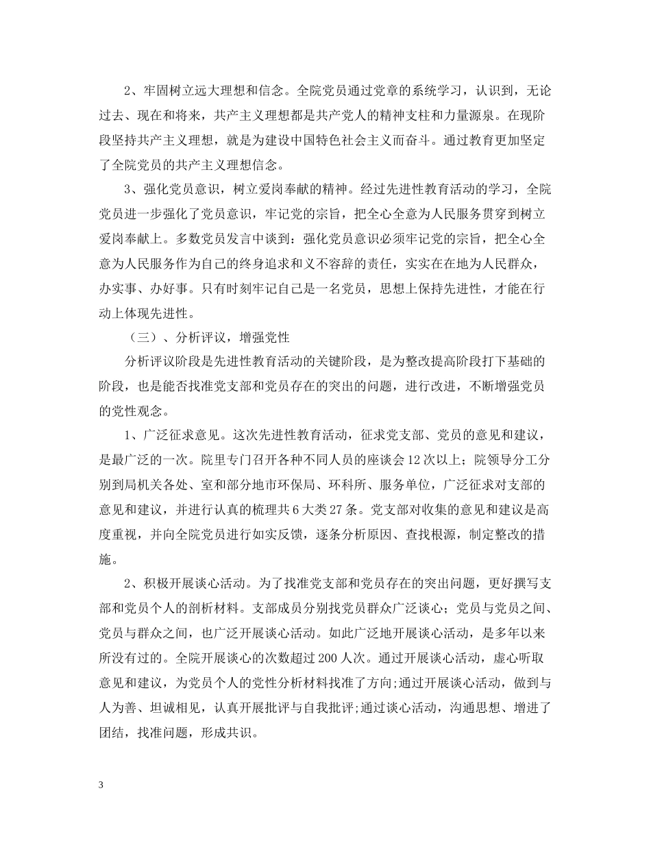 省环科院保持共产党员先进性教育活动总结_第3页