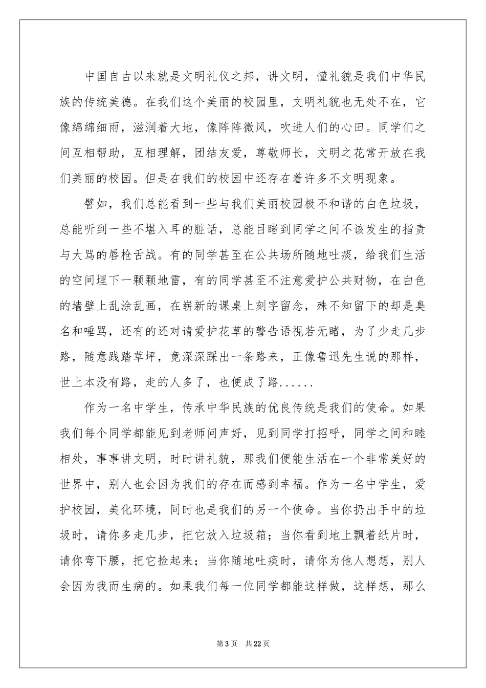 讲文明，懂礼貌演讲稿_第3页