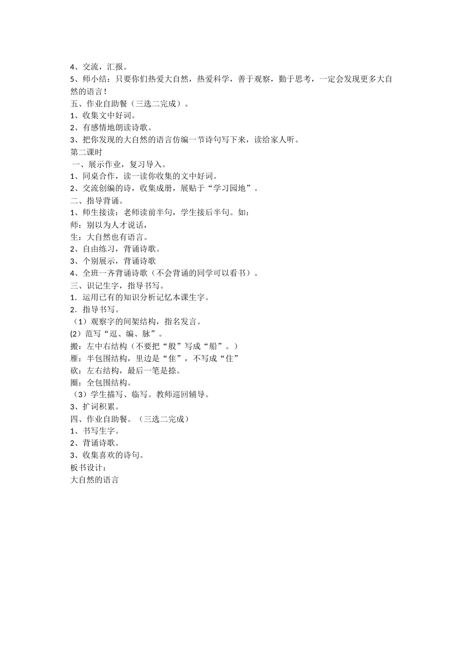 《大自然的语言》教学设计_第2页