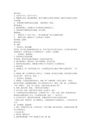《大自然的语言》教学设计