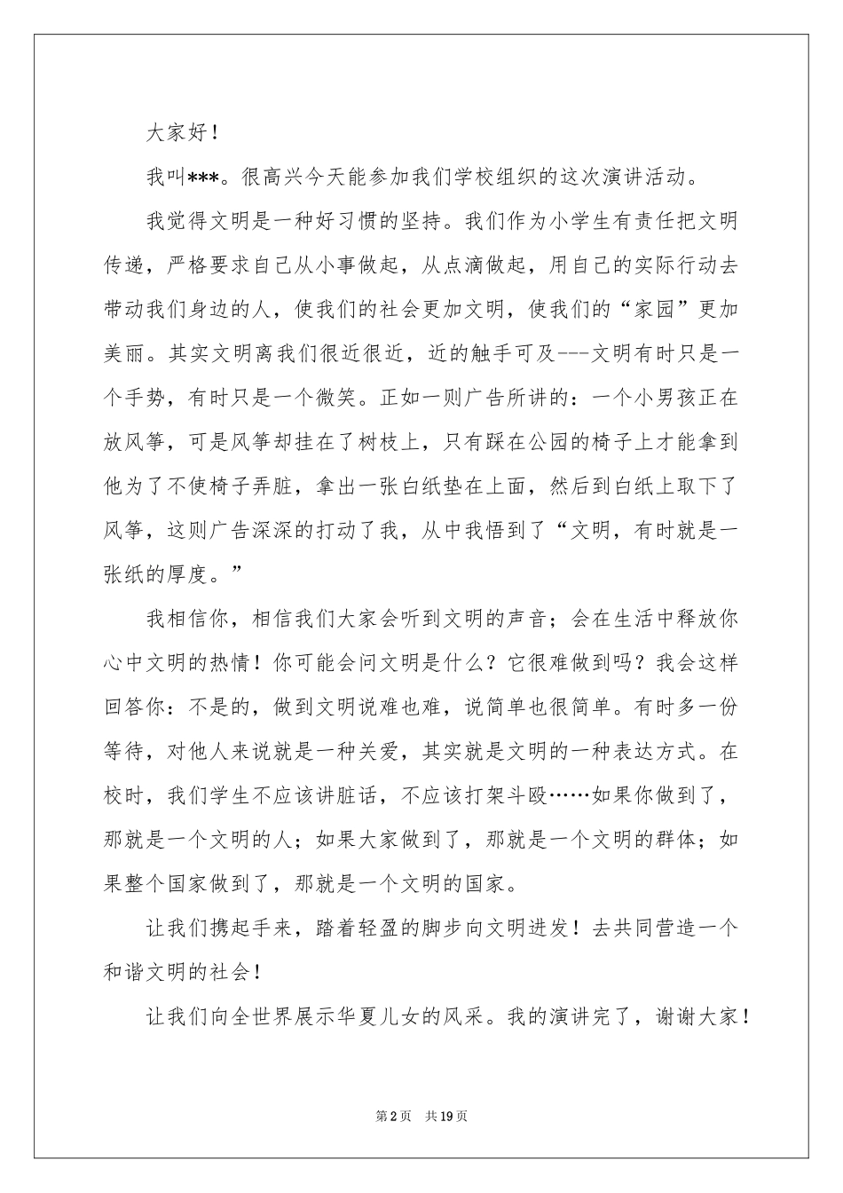 讲文明讲礼貌演讲稿_第2页