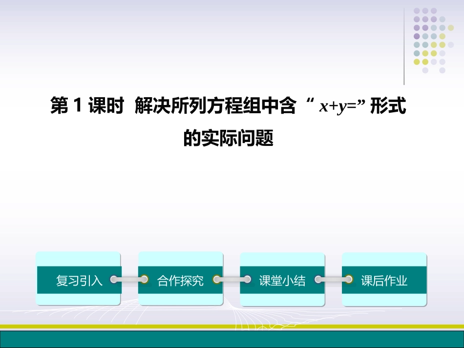 第四课时二元一次方程组的应用_第2页