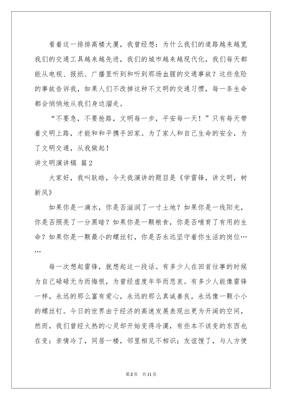 讲文明演讲稿五篇_第2页