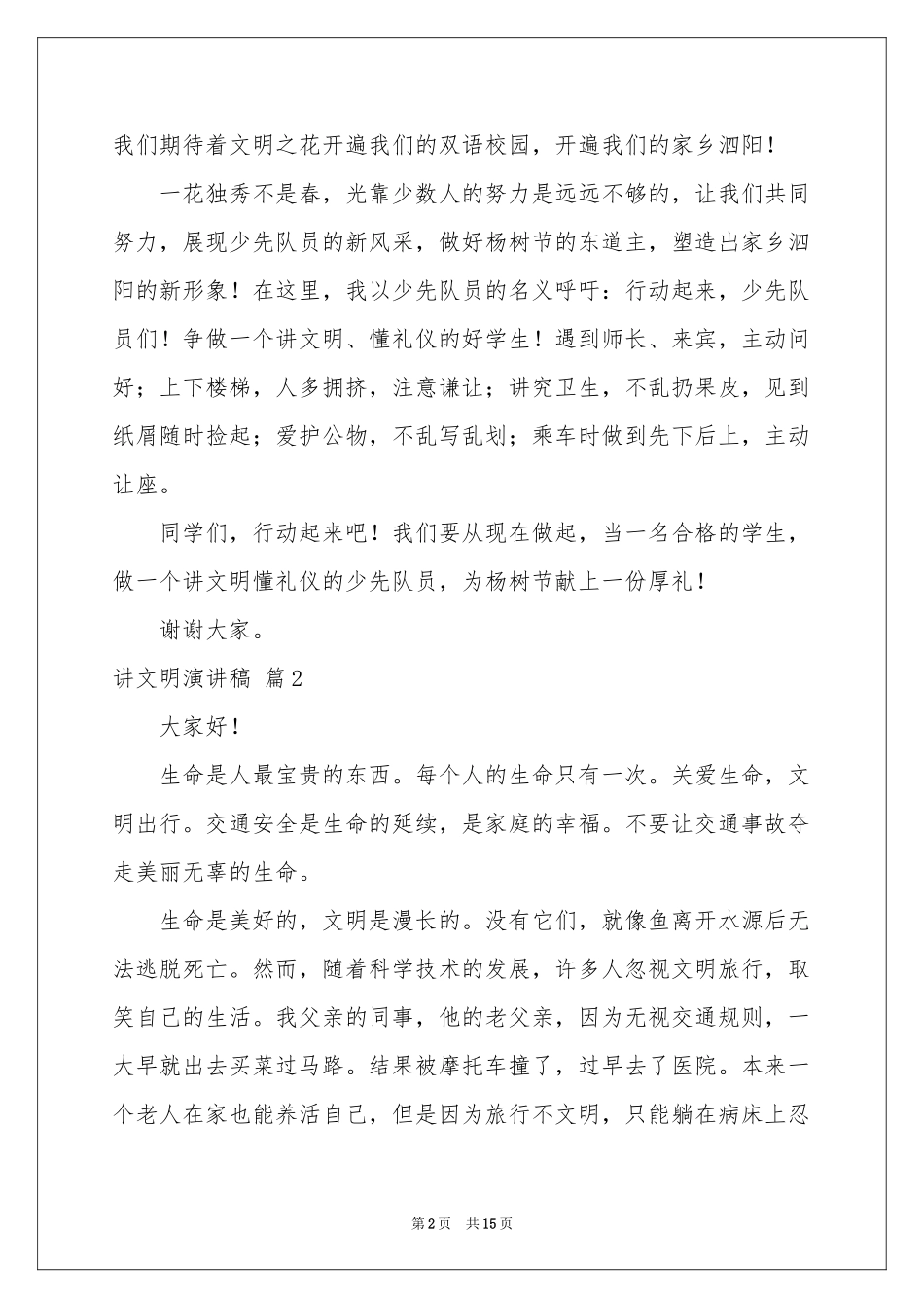 讲文明演讲稿汇总10篇_第2页