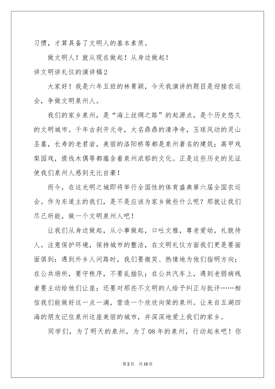 讲文明讲礼仪的演讲稿_第2页