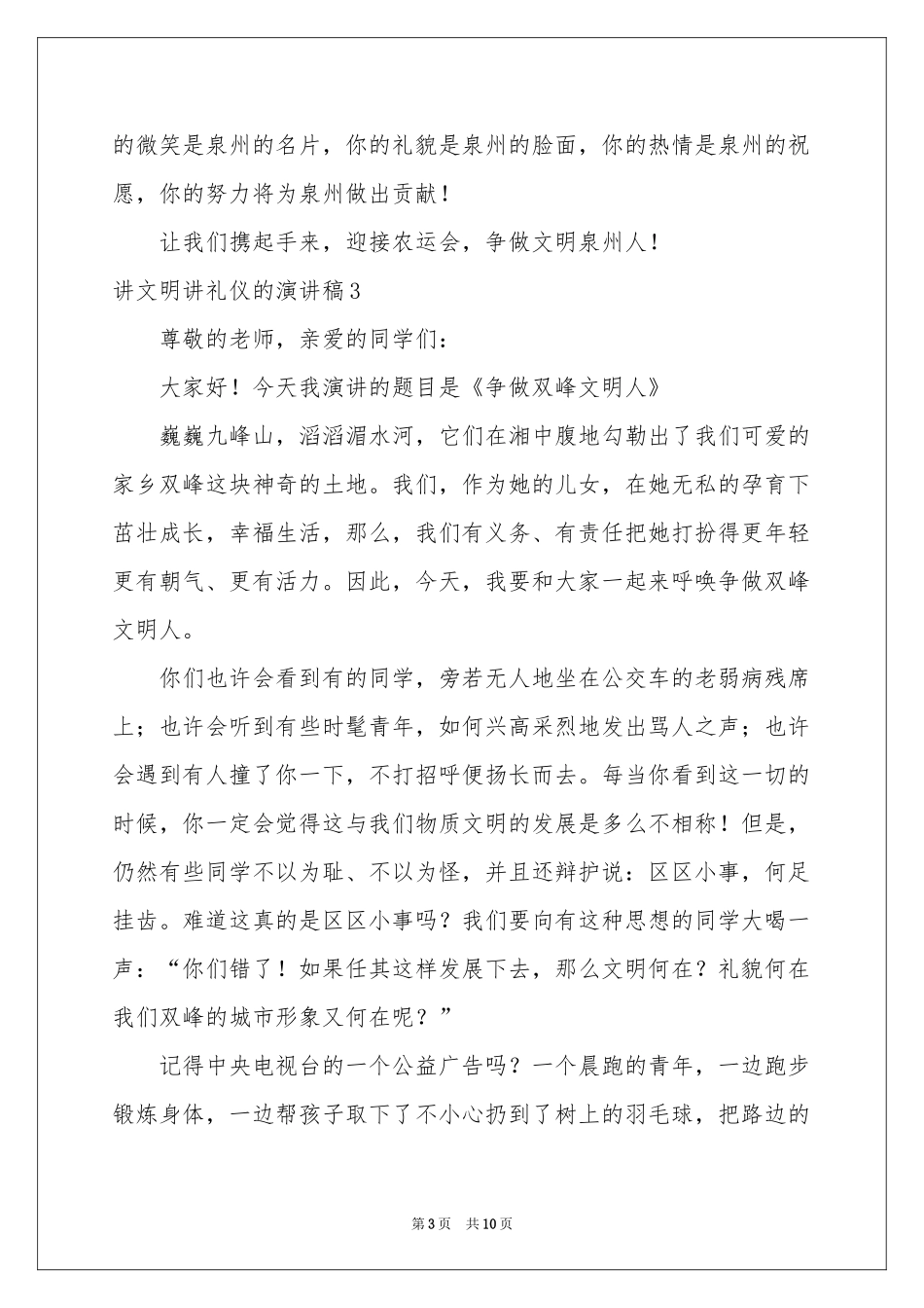 讲文明讲礼仪的演讲稿_第3页
