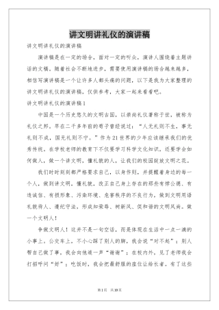 讲文明讲礼仪的演讲稿