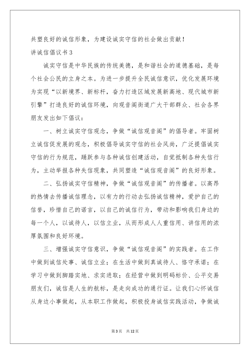 讲诚信倡议书_第3页
