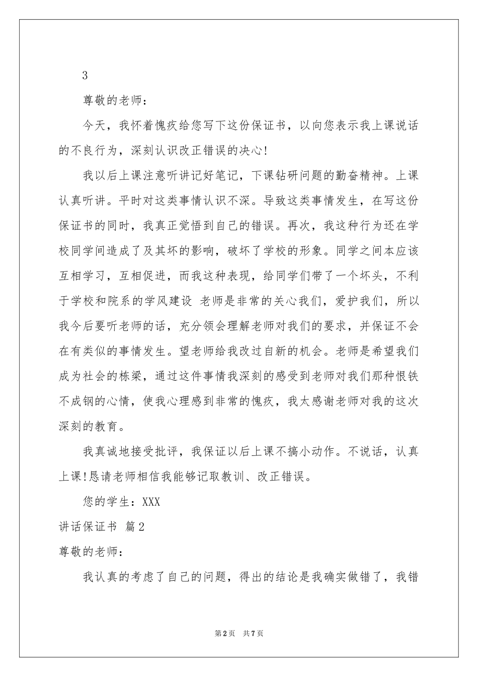 讲话保证书集锦7篇_第2页
