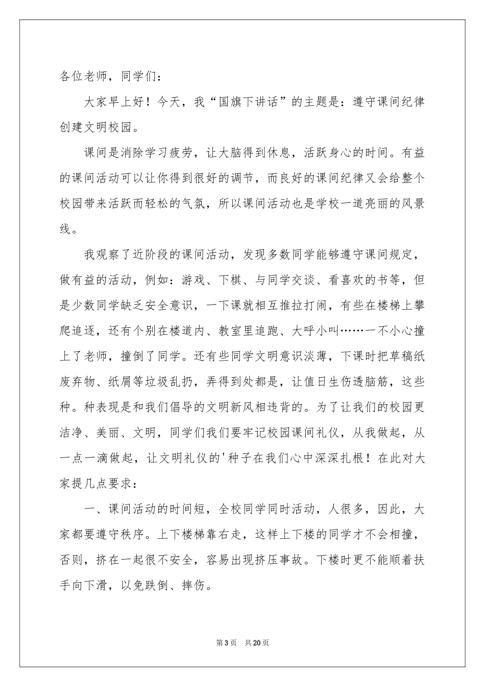 讲文明的主题演讲稿_第3页