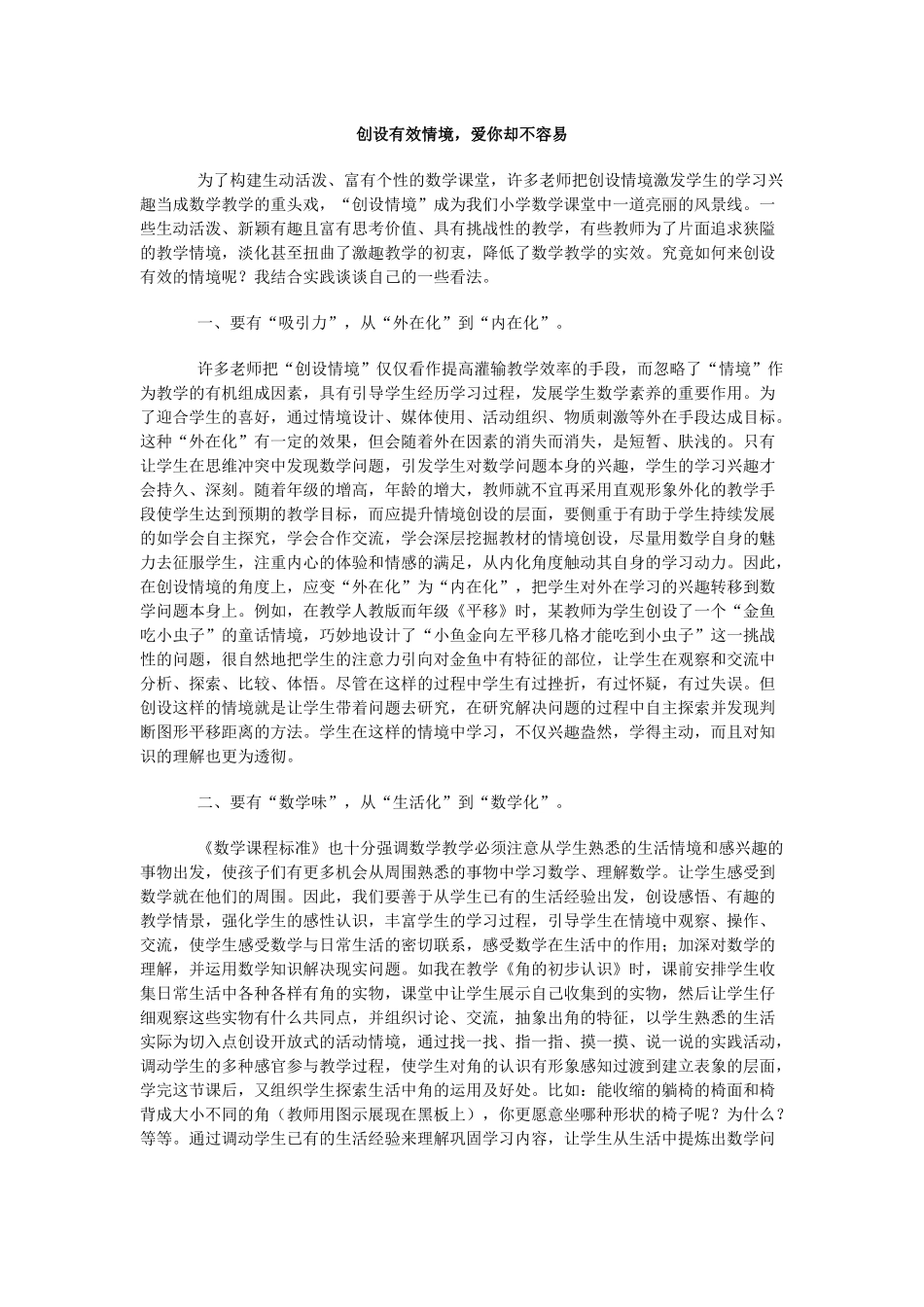 创设有效情境_第1页