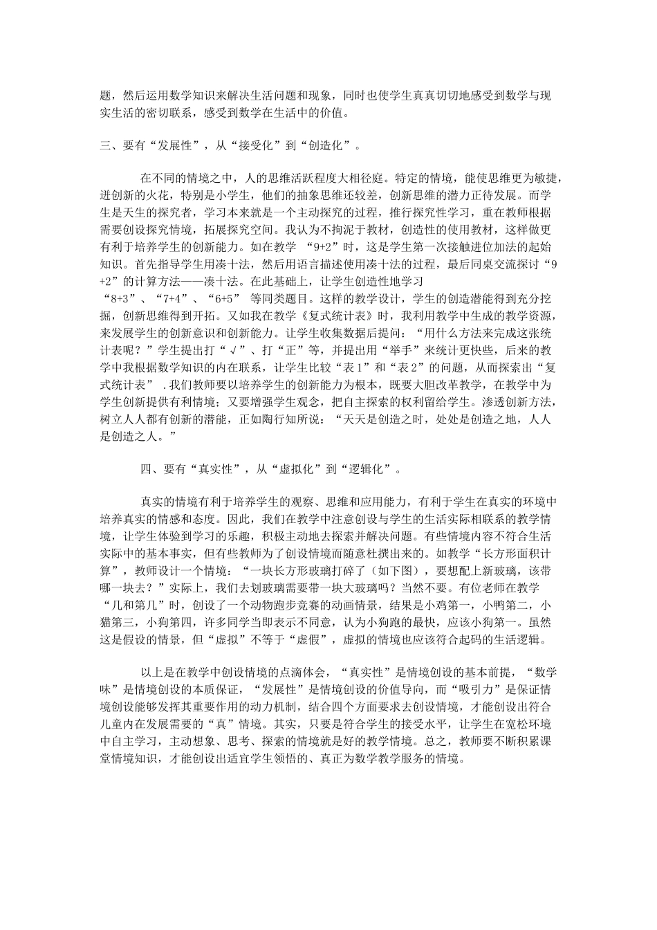 创设有效情境_第2页