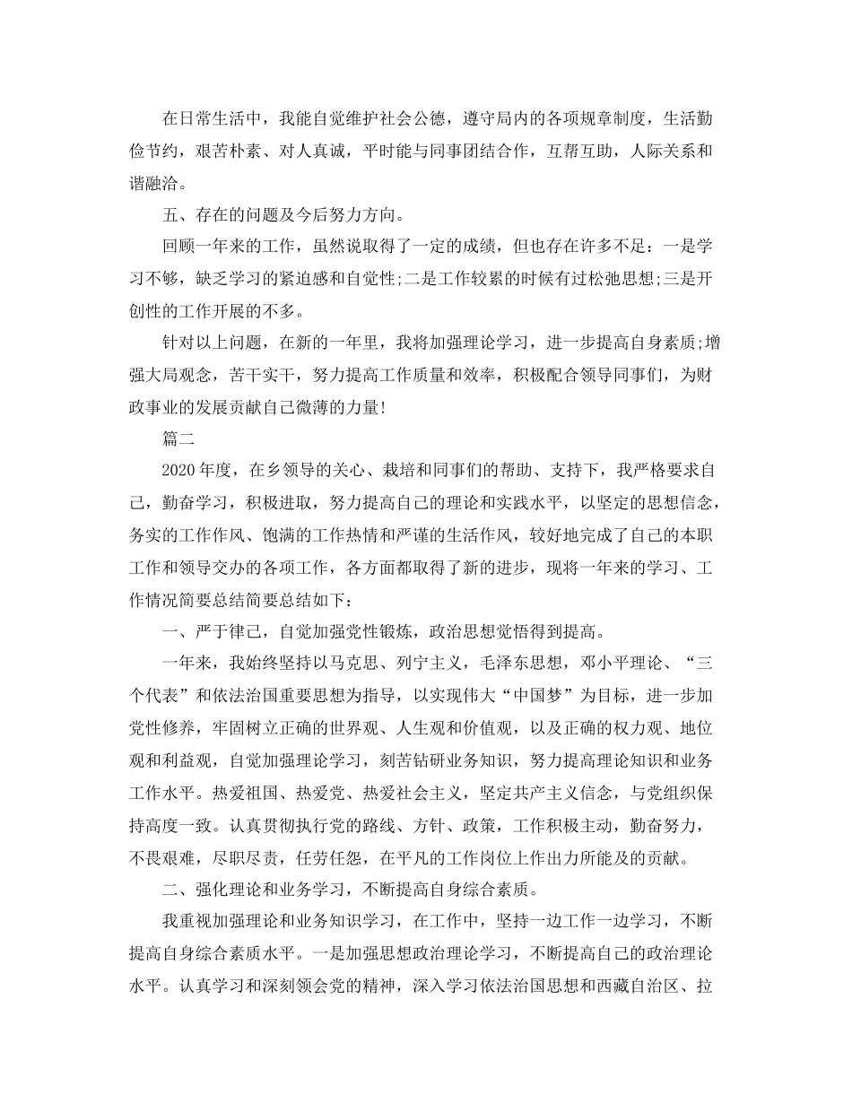 2020年公务员年度考核登记表个人总结【六篇】_第2页