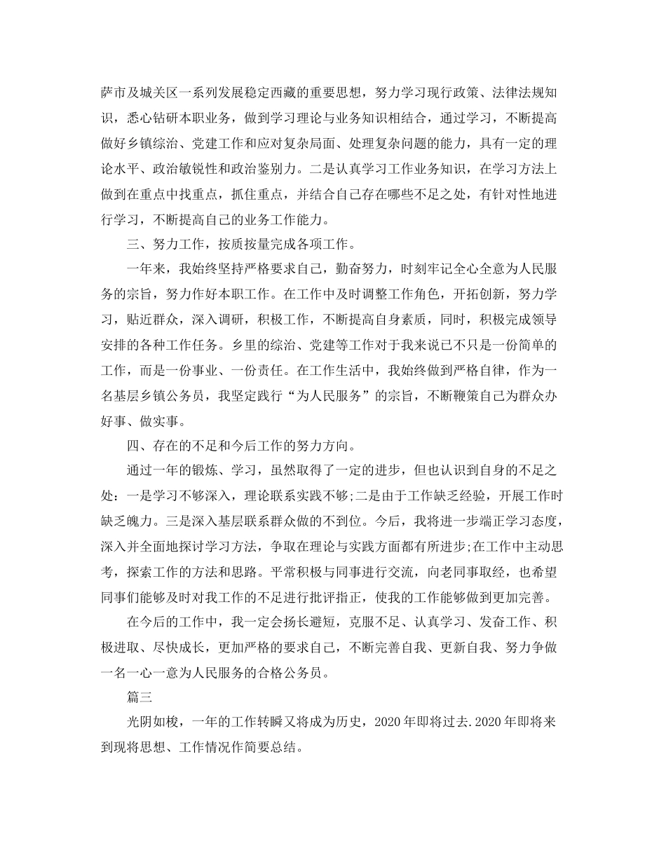 2020年公务员年度考核登记表个人总结【六篇】_第3页