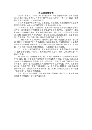 我的班级管理观