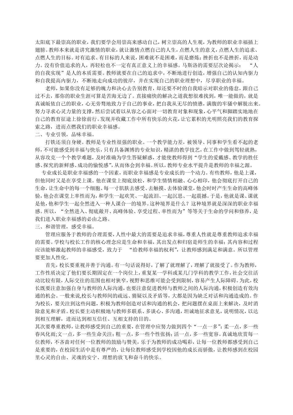 提升教师职业幸福感_第2页