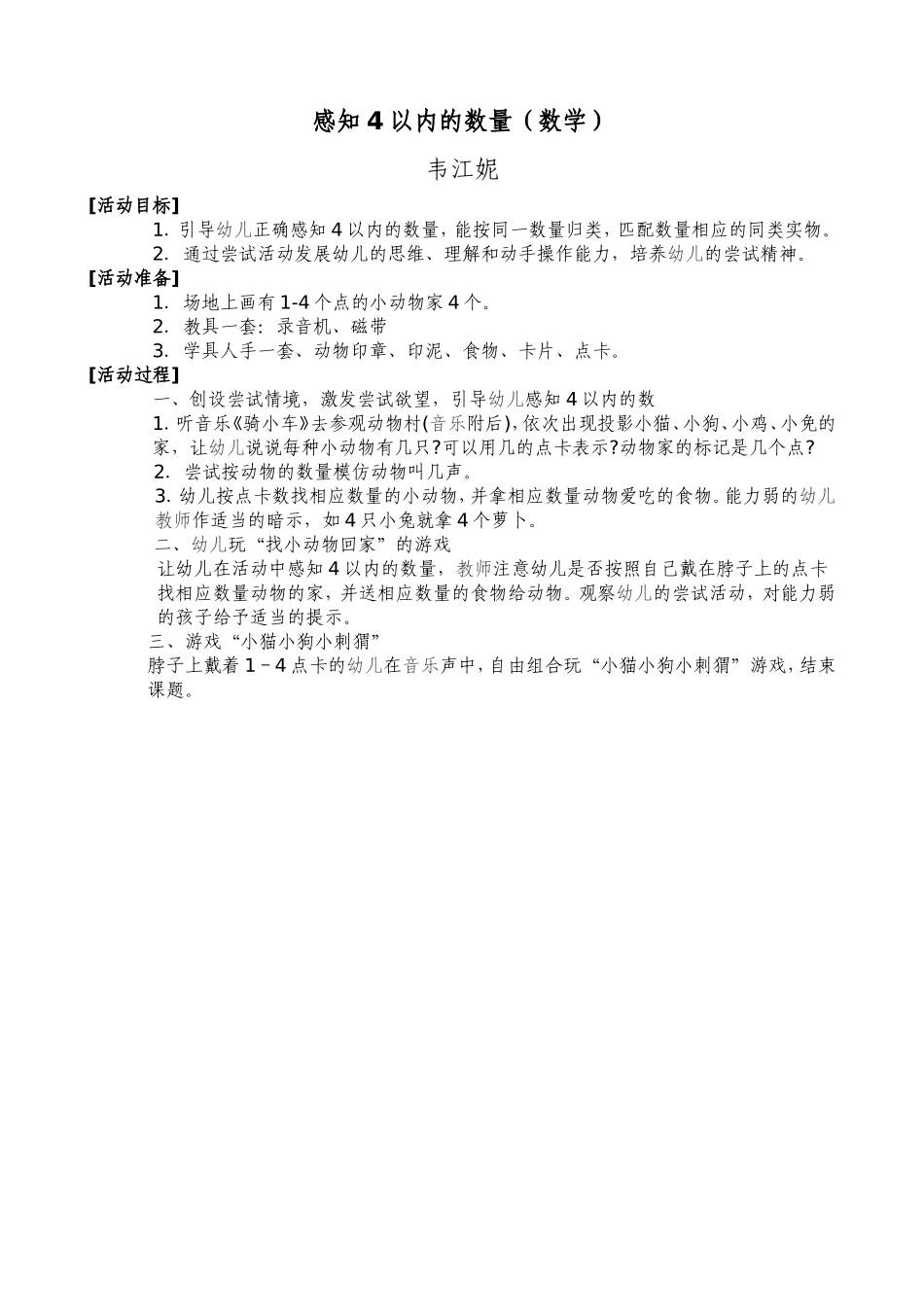 感知4以内的数量_第1页