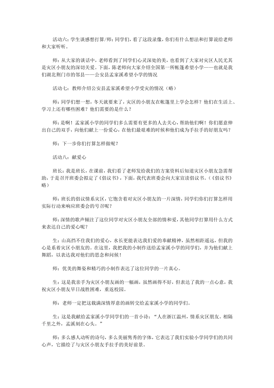 情系灾区小朋友_第2页