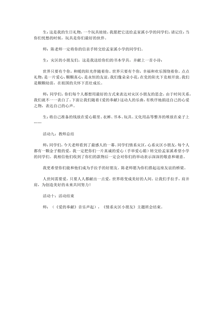 情系灾区小朋友_第3页