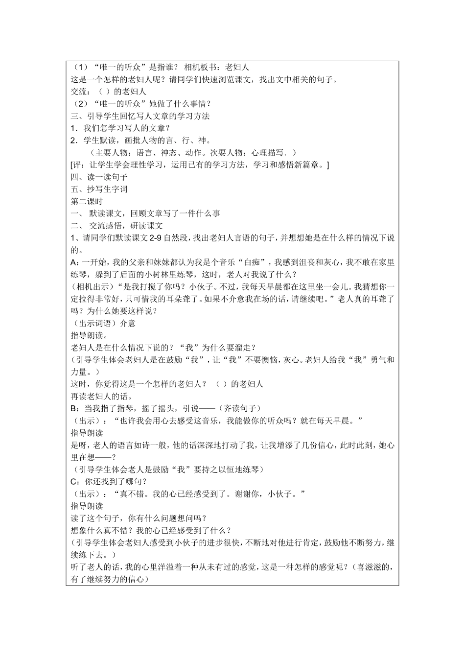 第十一课唯一的听众_第2页