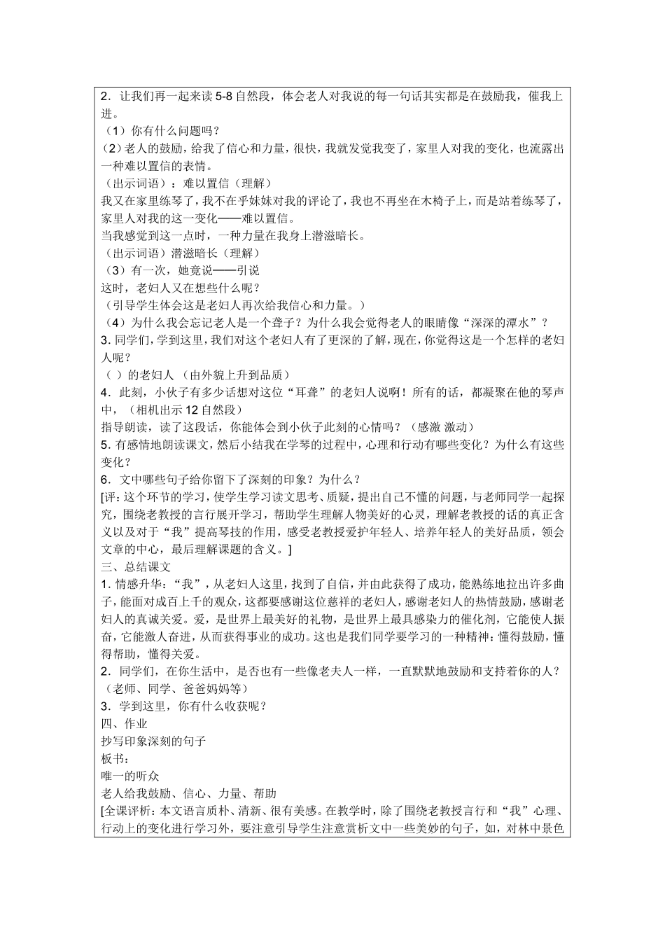 第十一课唯一的听众_第3页