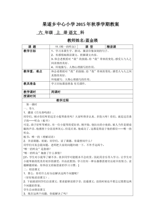 第十一课唯一的听众