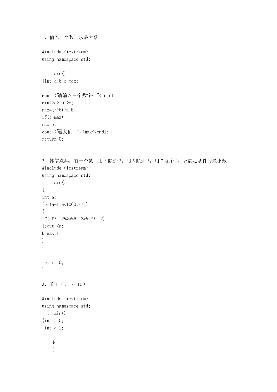 C++编程基础题训练答案 _第1页