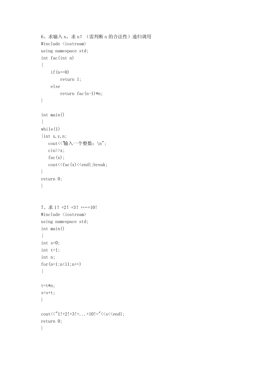 C++编程基础题训练答案 _第3页