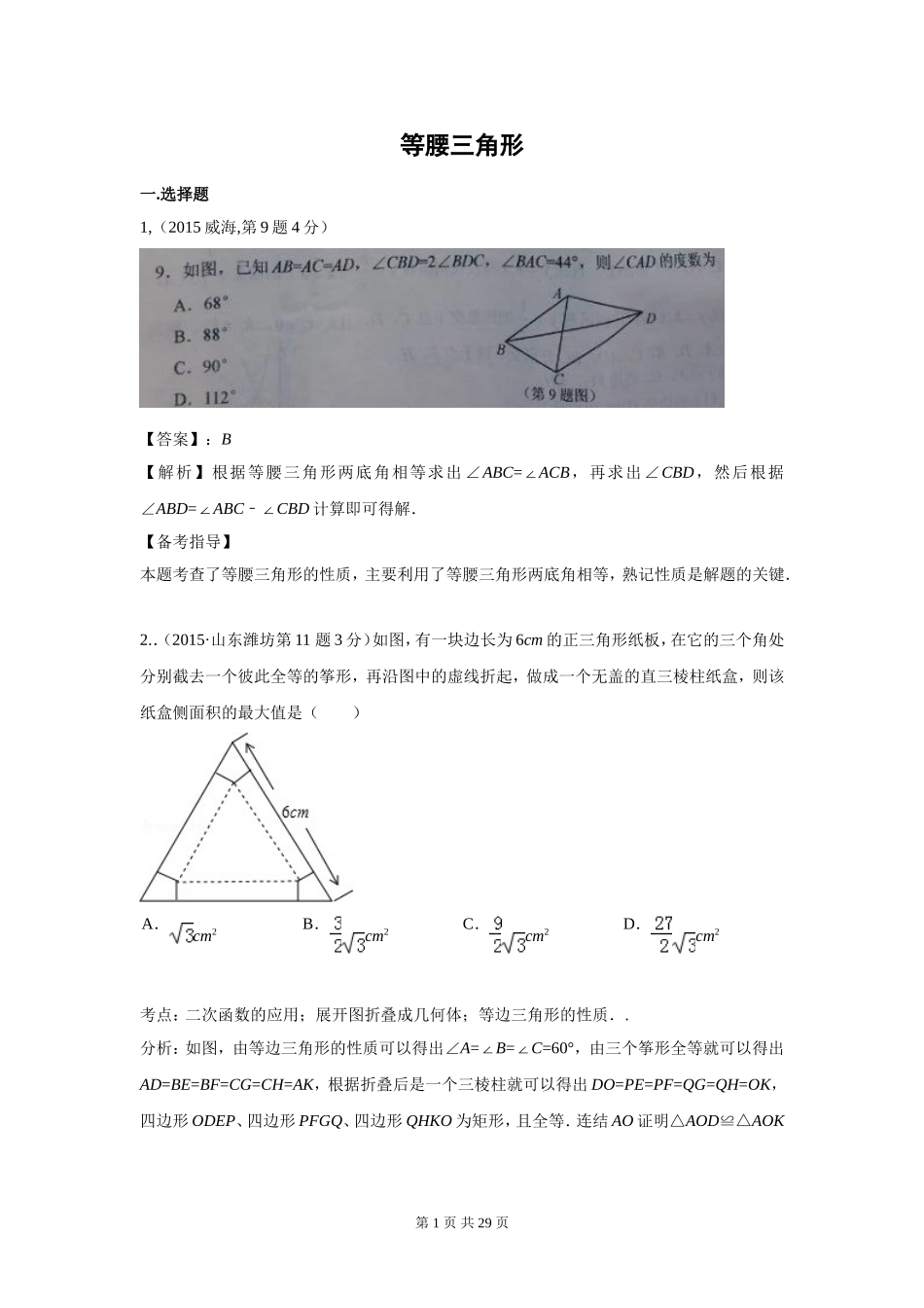 等腰三角形 (2)_第1页