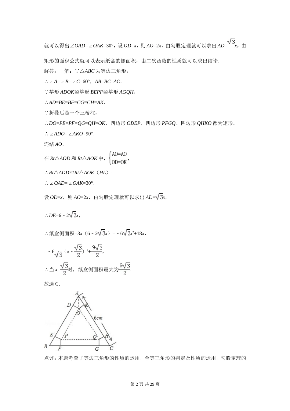 等腰三角形 (2)_第2页