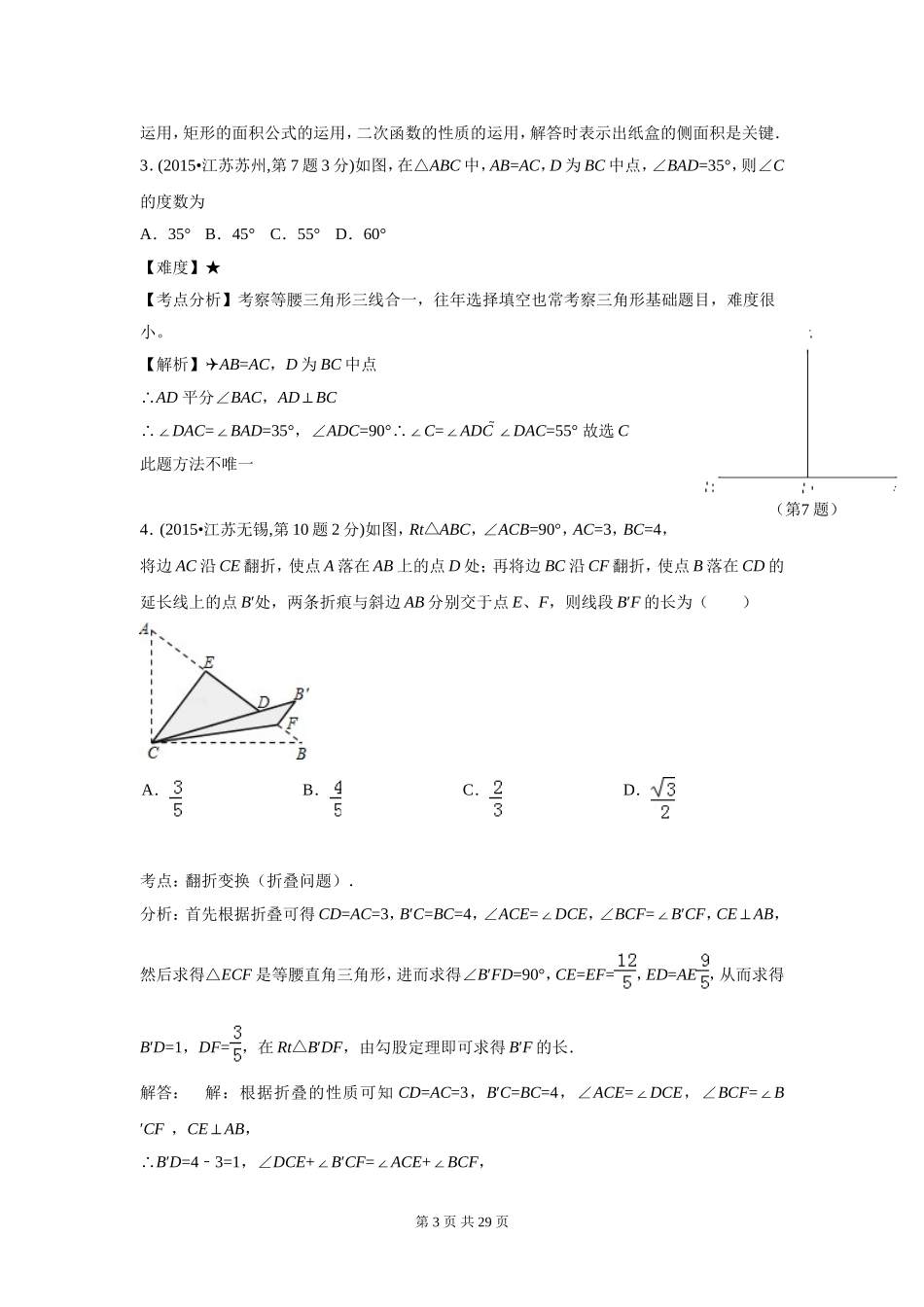 等腰三角形 (2)_第3页