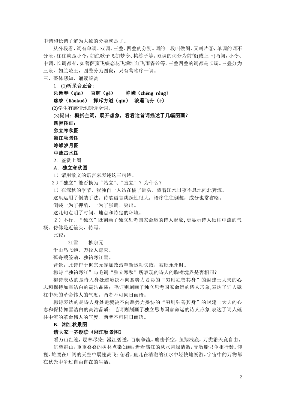 沁园春教学设计范小广_第2页