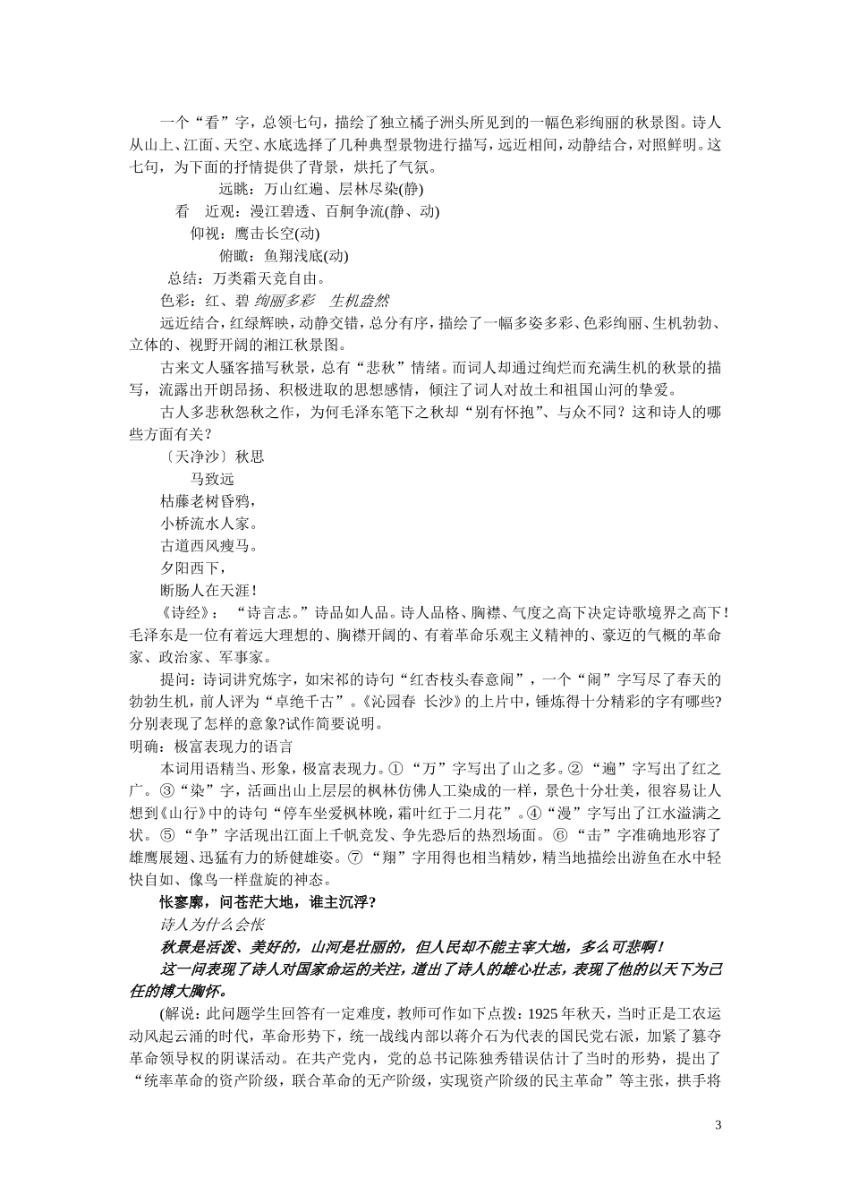 沁园春教学设计范小广_第3页